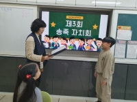 사진앨범<송죽앨범<송죽소식<판동초등학교 송죽분교장 판동초등학교 송죽분교장