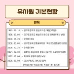 유치원 기본현황<금구초 병설유치원<금구초등학교 금구초등학교