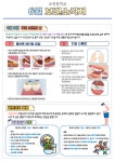 보건소식<학교보건<오창소식<오창중학교 오창중학교