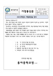 가정통신문<알림마당<용아중학교 용아중학교