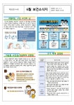 보건소식<보건실<교육활동<용암중학교 용암중학교