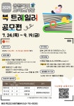 2025. 충청북도교육도서관 북 트레일러 공모전
