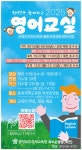 2025. 원어민과 함께하는 영어교실 2학기