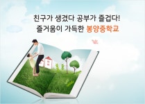 봉양중학교