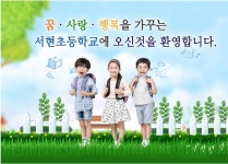 서현초등학교