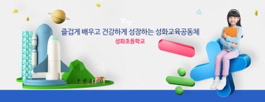 성화초등학교