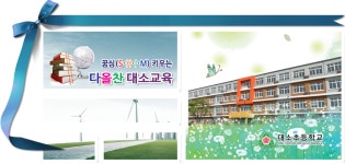 대소초등학교