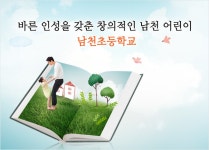 남천초등학교