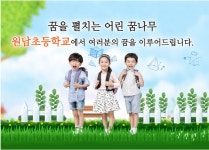 원남초등학교