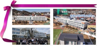 영동산업과학고등학교