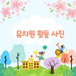 			은하수 | 다산초등학교		
