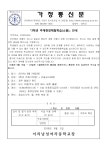 가정통신문