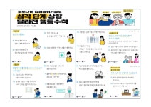 보건소식<알림마당<군산월명초등학교 군산월명초등학교