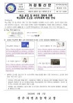 가정통신문<알림마당<전주자연초등학교 전주자연초등학교