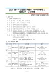 공지사항<알림방<전주신성초등학교 전주신성초등학교