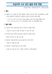 보건소식<보건실<알림마당<남원월락초등학교 남원월락초등학교
