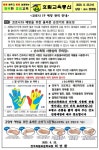 가정통신문<알림마당<전주효림초등학교 전주효림초등학교
