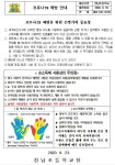 보건소식<학교소식<정남초등학교 정남초등학교