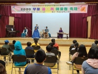 포토갤러리<열린마당<부용초등학교 부용초등학교