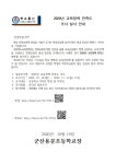 가정통신<알림방<군산용문초등학교 군산용문초등학교
