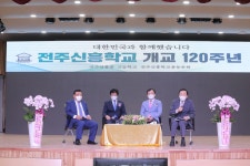 120주년심포지움<개교120년<전주신흥고등학교 전주신흥고등학교