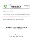 가정통신문<열린마당<전주하가초등학교 전주하가초등학교