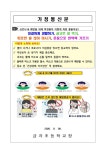 공지사항<학교소식<금과초등학교 금과초등학교