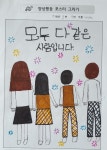 양성평등 이렇게 활동했어요<양성평등<당북초등학교 당북초등학교