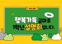 학교행사사진<학교마당<금마초등학교 금마초등학교