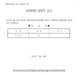 공지사항<학교소식<부당초등학교 부당초등학교