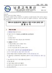 보건실<교육활동<군산남중학교 군산남중학교