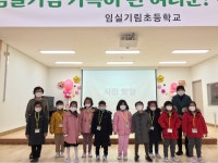 학교앨범<학교소식<임실기림초등학교 임실기림초등학교