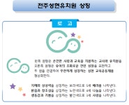 상징<유치원소개<전주성현유치원 전주성현유치원