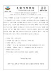 가정통신문<우림소식<전주우림초등학교 전주우림초등학교