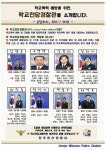 학교폭력예방을 위한 학교 전담경찰관 소개