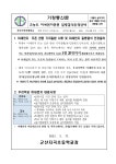 보건소식<보건소식<알림<군산지곡초등학교 군산지곡초등학교