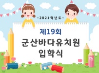 행사사진<유치원행사<군산바다유치원 군산바다유치원