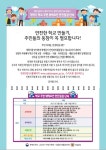 2021년 개학기 교통안전 캠페인