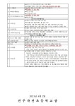 가정통신문<알림마당<전주자연초등학교 전주자연초등학교