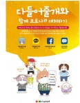 다들어줄개와 함께 코로나19 대처하기