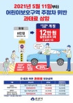 어린이 보호구역 과태로 상향