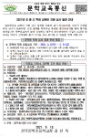 가정통신문<알림마당<전주문학초등학교 전주문학초등학교