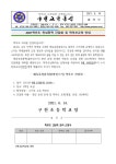 가정통신문<학교소식<구천초등학교 구천초등학교