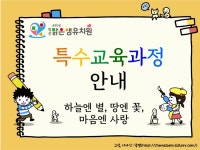 완전통합교육<교육과정<익산맑은샘유치원 익산맑은샘유치원