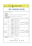 가정통신문<알림마당<전주효림초등학교 전주효림초등학교
