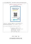 보건소식<알림마당<군산월명초등학교 군산월명초등학교