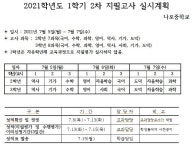 공지사항<학교소식<나포중학교 나포중학교