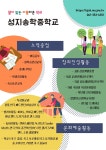 공지사항<알림마당<전주송천초등학교 전주송천초등학교