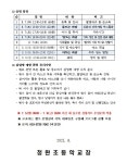 공지사항<알림마당<청완초등학교 청완초등학교