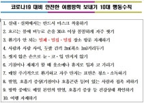 보건소식<알림마당<원천초등학교 원천초등학교